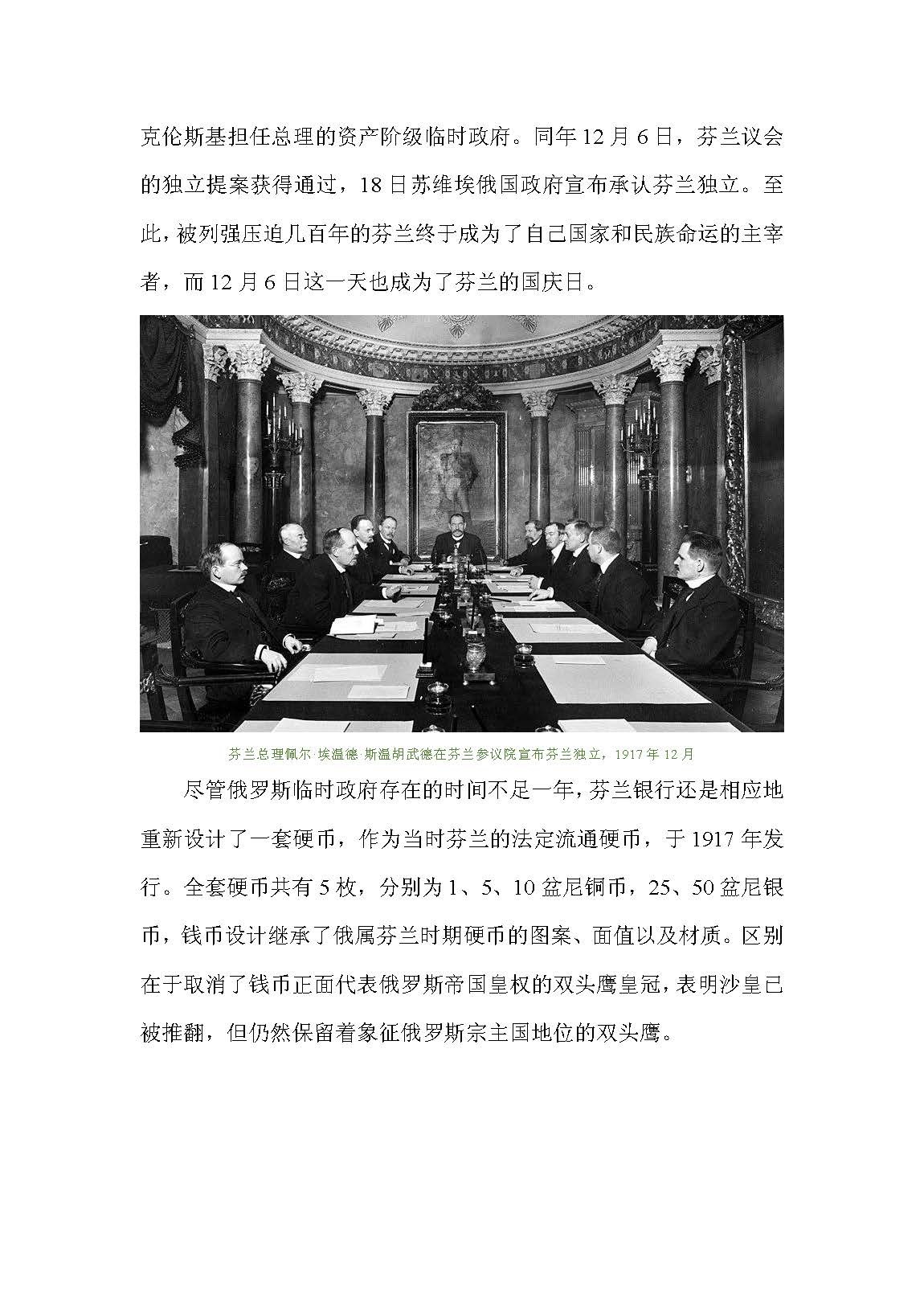 东方之地的钱世金生——俄属芬兰硬币（俄属殖民地系列一）