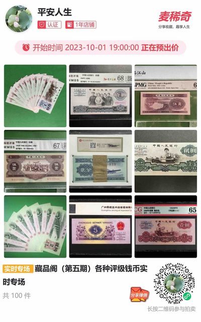 藏品阁（第五期）各种评级钱币实时专场