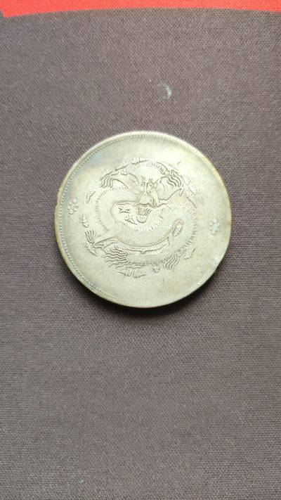 新疆饷银一两（90度逆背龙）