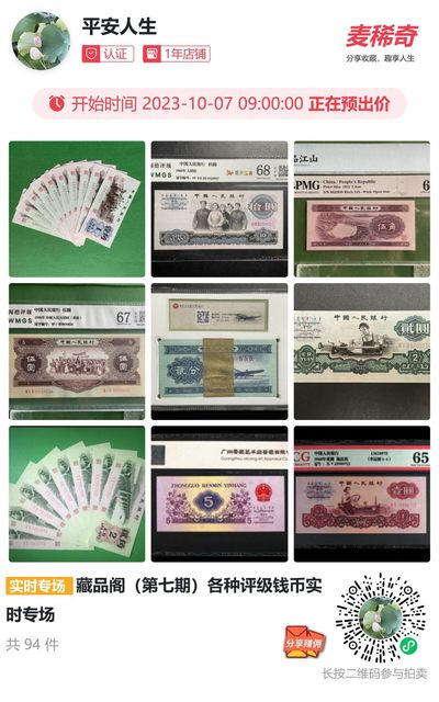 藏品阁（第七期）实时专场于10月7日上午9点准时开拍