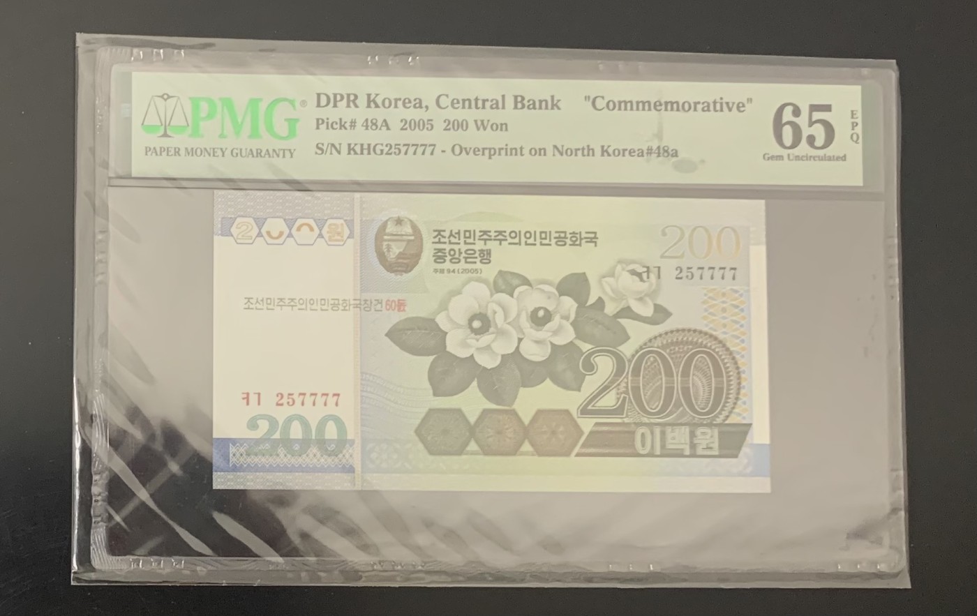 朝鲜建国60周年纪念钞