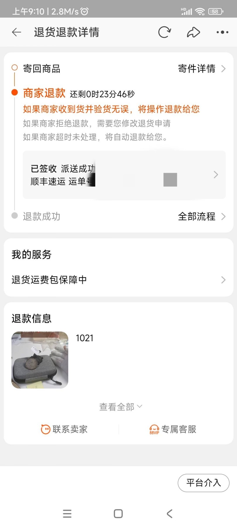 最近在淘宝直播遇到的坑，希望各位藏友引以为戒