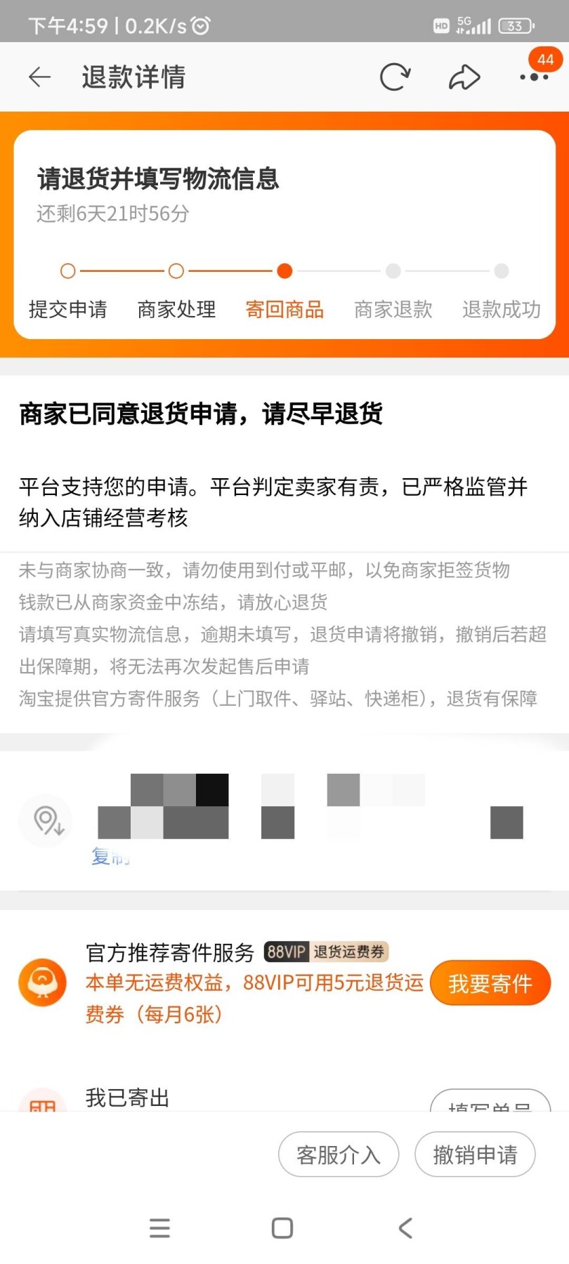 最近在淘宝直播遇到的坑，希望各位藏友引以为戒