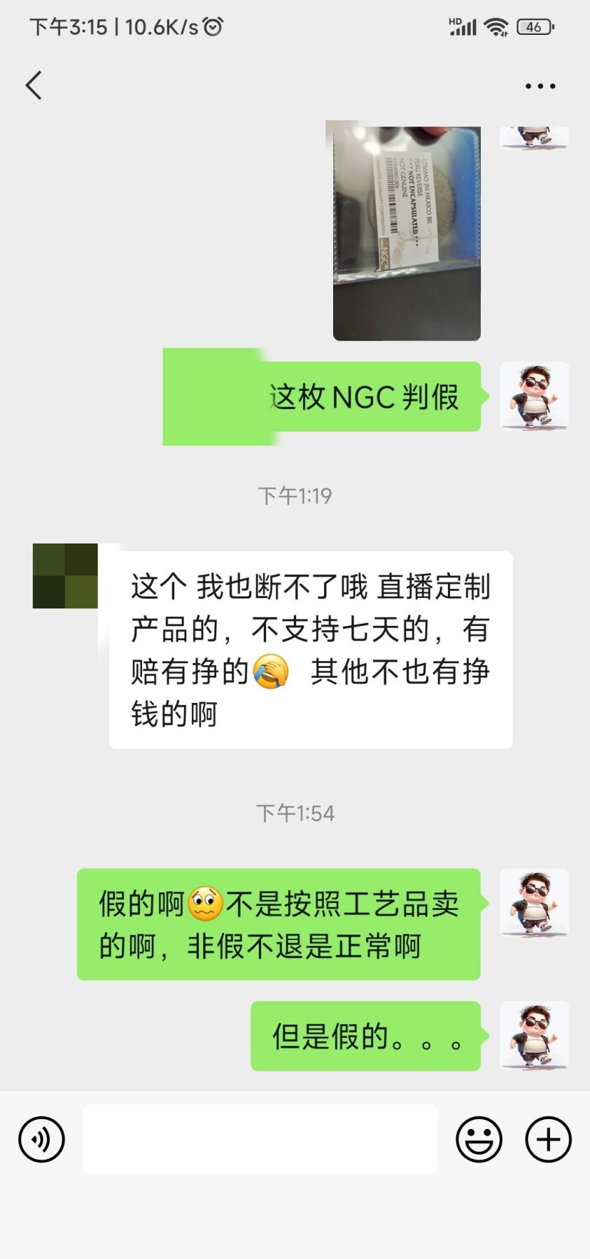 最近在淘宝直播遇到的坑，希望各位藏友引以为戒