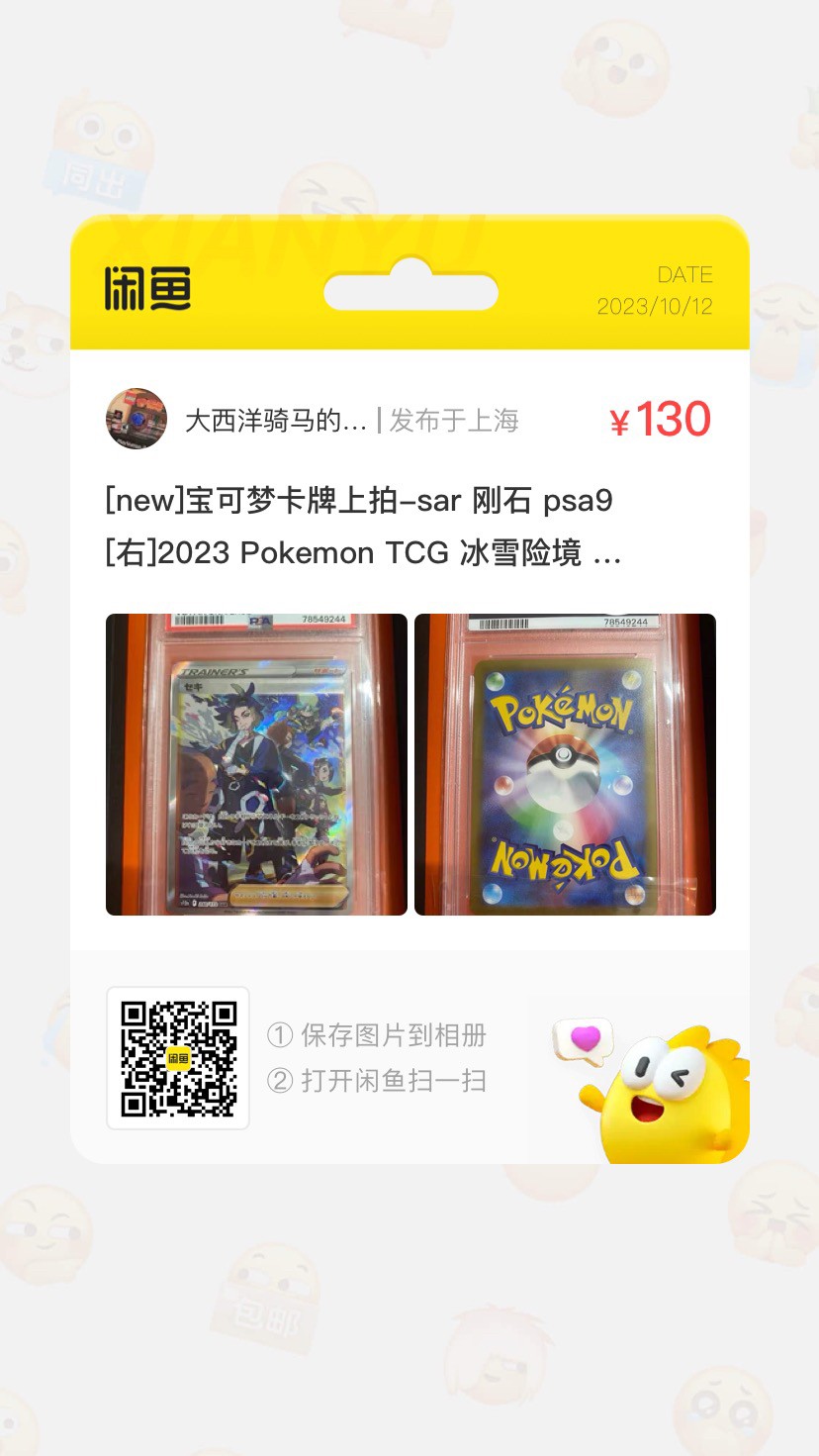 宝可梦卡牌上拍-sar 刚石 psa9