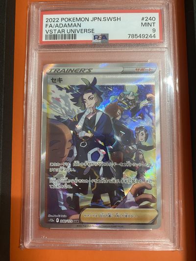 宝可梦卡牌上拍-sar 刚石 psa9