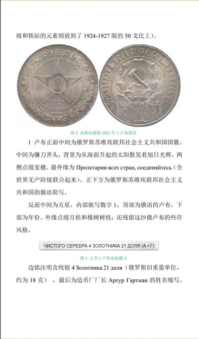 【泉友投稿】苏俄1921-1922年五星卢布闲聊