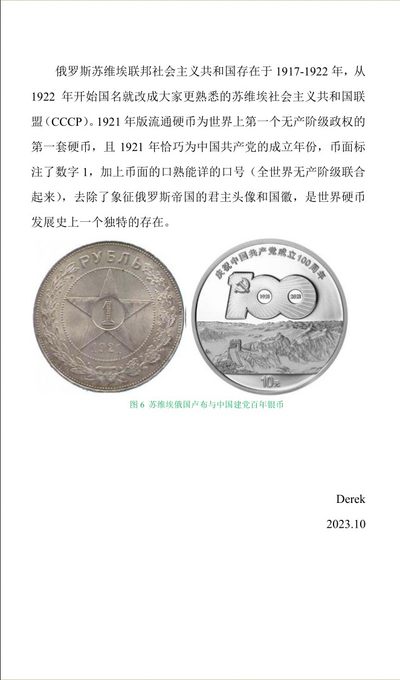 【泉友投稿】苏俄1921-1922年五星卢布闲聊