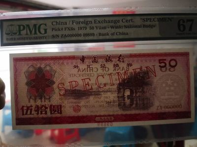 7950外汇券票样象鼻山美评67E，数3倒置圆圆号，售价1680包顺丰
