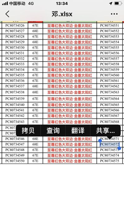 PC8073至尊红色大双边带金墨太阳红！双面荧光题材！属于流水类似很！整个梱拆！整刀单评！百连都是至尊！全网罕见！整个流水荧光均匀！没有偏大的色差！成属难得！是收藏中的佳品！机会难得！抓紧抢购！抢到就是赚到！