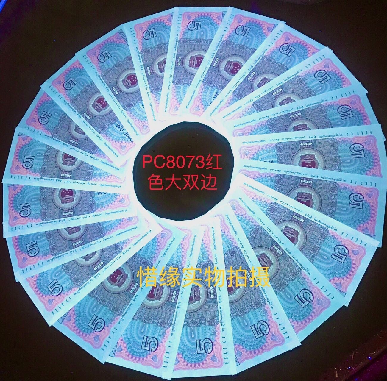 PC8073至尊红色大双边带金墨太阳红！双面荧光题材！属于流水类似很！整个梱拆！整刀单评！百连都是至尊！全网罕见！整个流水荧光均匀！没有偏大的色差！成属难得！是收藏中的佳品！机会难得！抓紧抢购！抢到就是赚到！