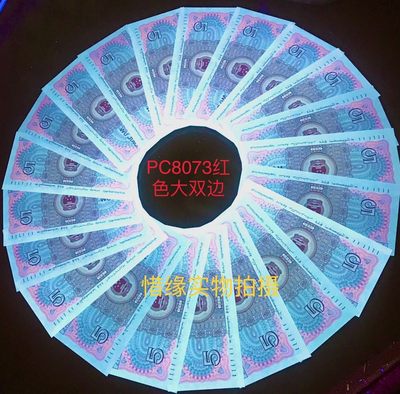 PC8073至尊红色大双边带金墨太阳红！双面荧光题材！属于流水类似很！整个梱拆！整刀单评！百连都是至尊！全网罕见！整个流水荧光均匀！没有偏大的色差！成属难得！是收藏中的佳品！机会难得！抓紧抢购！抢到就是赚到！