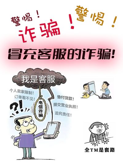 注意！针对商家的网络诈骗套路！