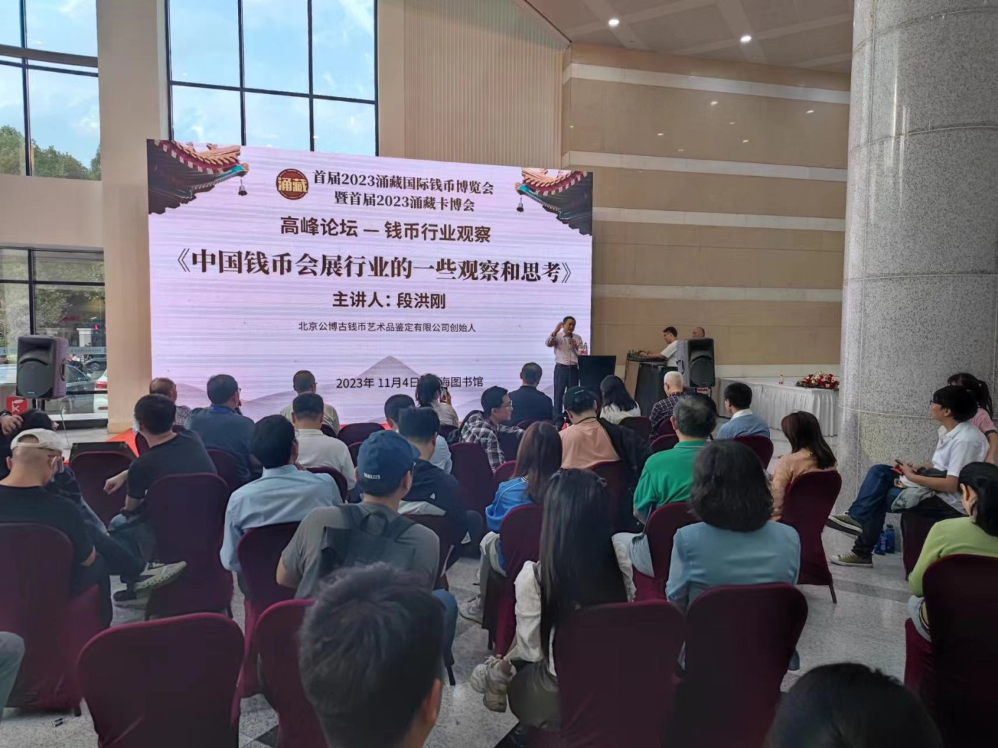 【麦稀奇参展通知】首届2023涌藏钱币国际博览会【2023.11.3-11.5】