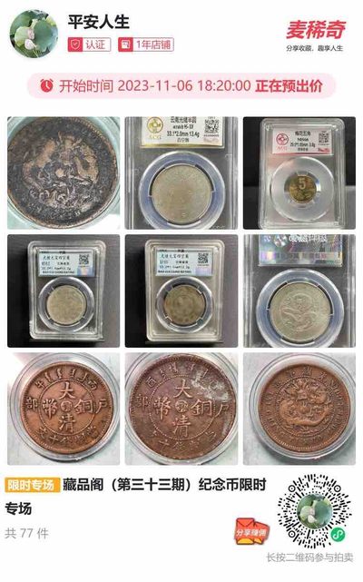 藏品阁第33期限时专场、推出具有权威古钱币评级（公博评级、保粹评级、爱藏评）的等机构鉴定而出的古钱币评级币、云南半圆龙银元评级币、熊猫银币、各种纪念币、品种繁多。请天天关注、天天更新藏品！