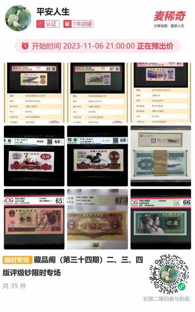 藏品阁第34期限时专场