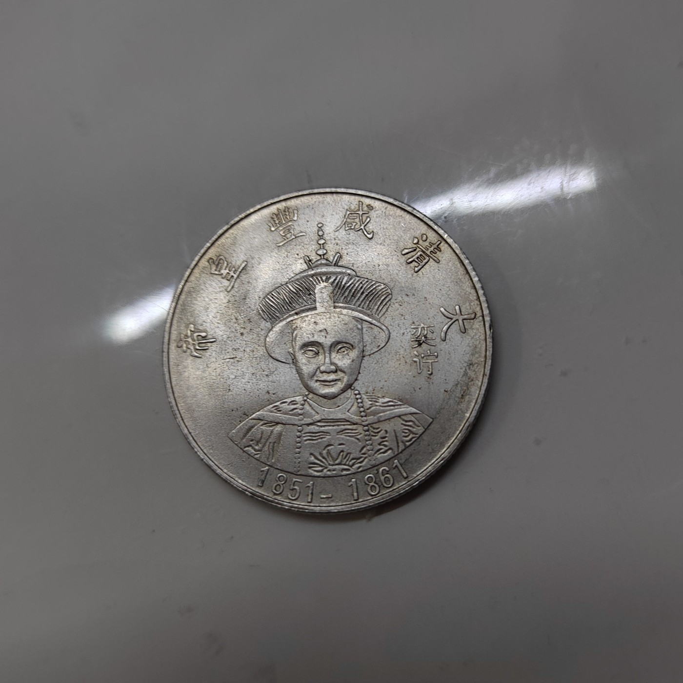 大清十二代皇帝银币