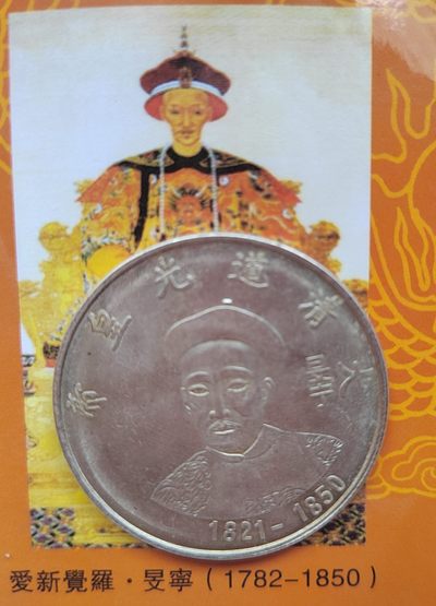 大清十二代皇帝银币