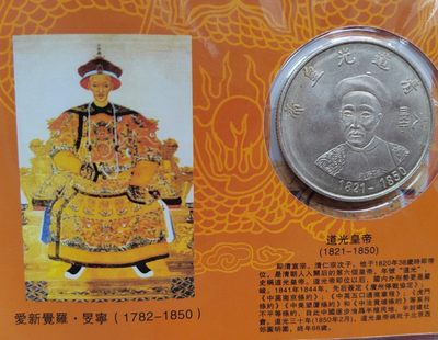 大清十二代皇帝银币