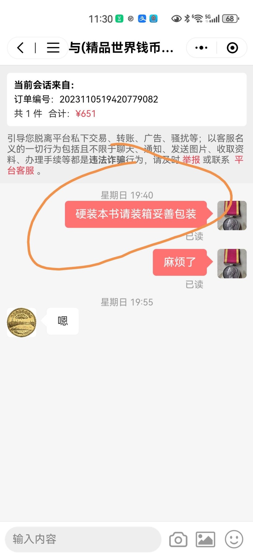 卖家发货能用点心吗？