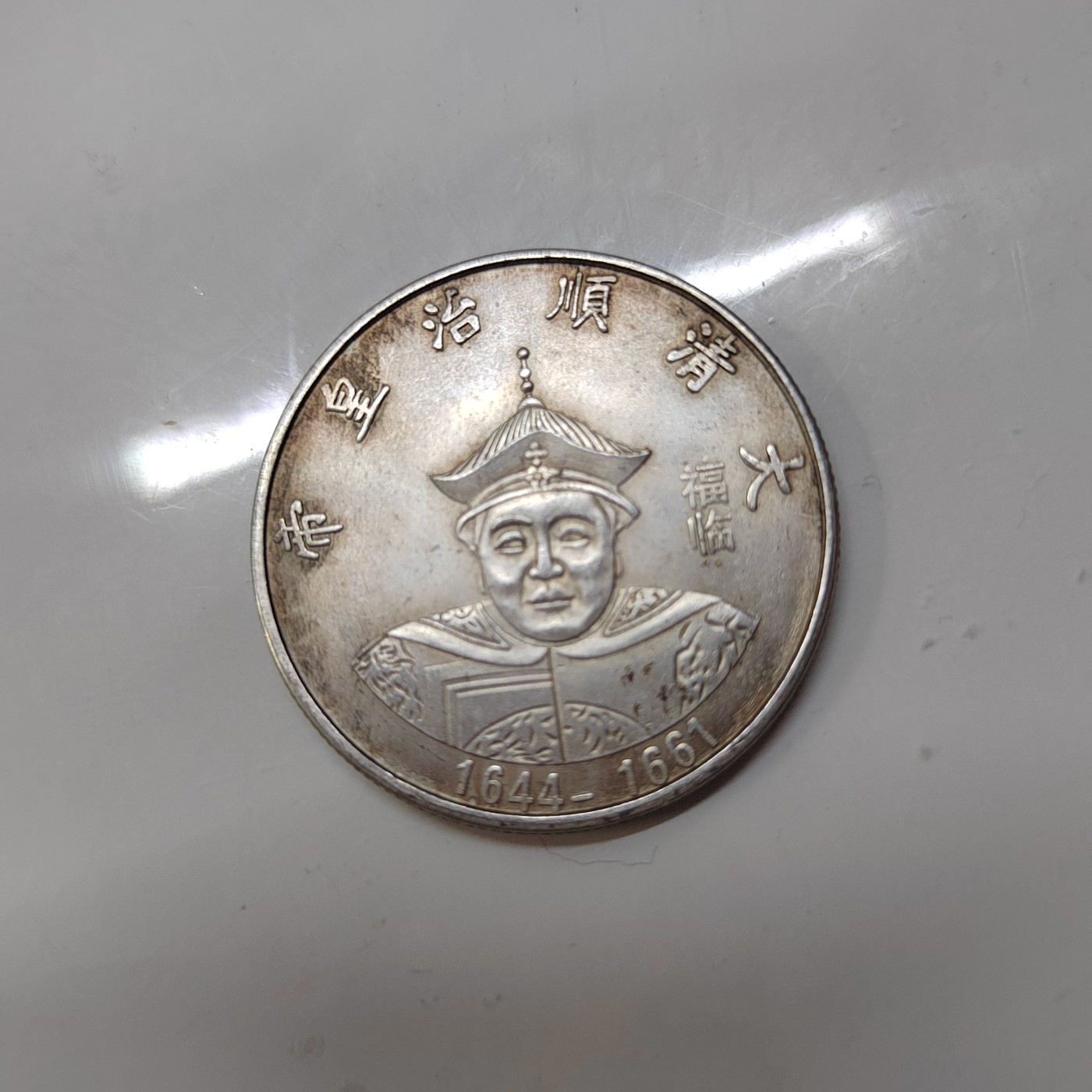 大清十二代皇帝银币