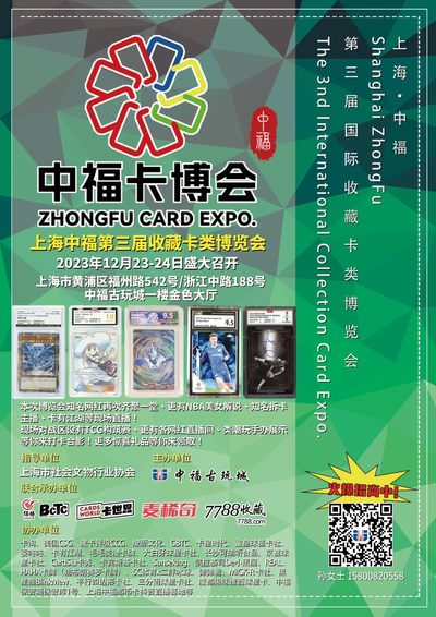 【麦稀奇参展通知】上海中福第三届卡博会【2023.12.23-24日】