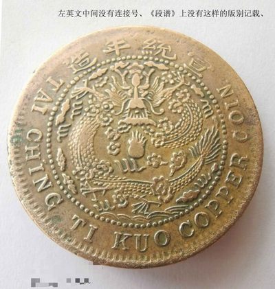 大清己酉二十文英文间无连接号