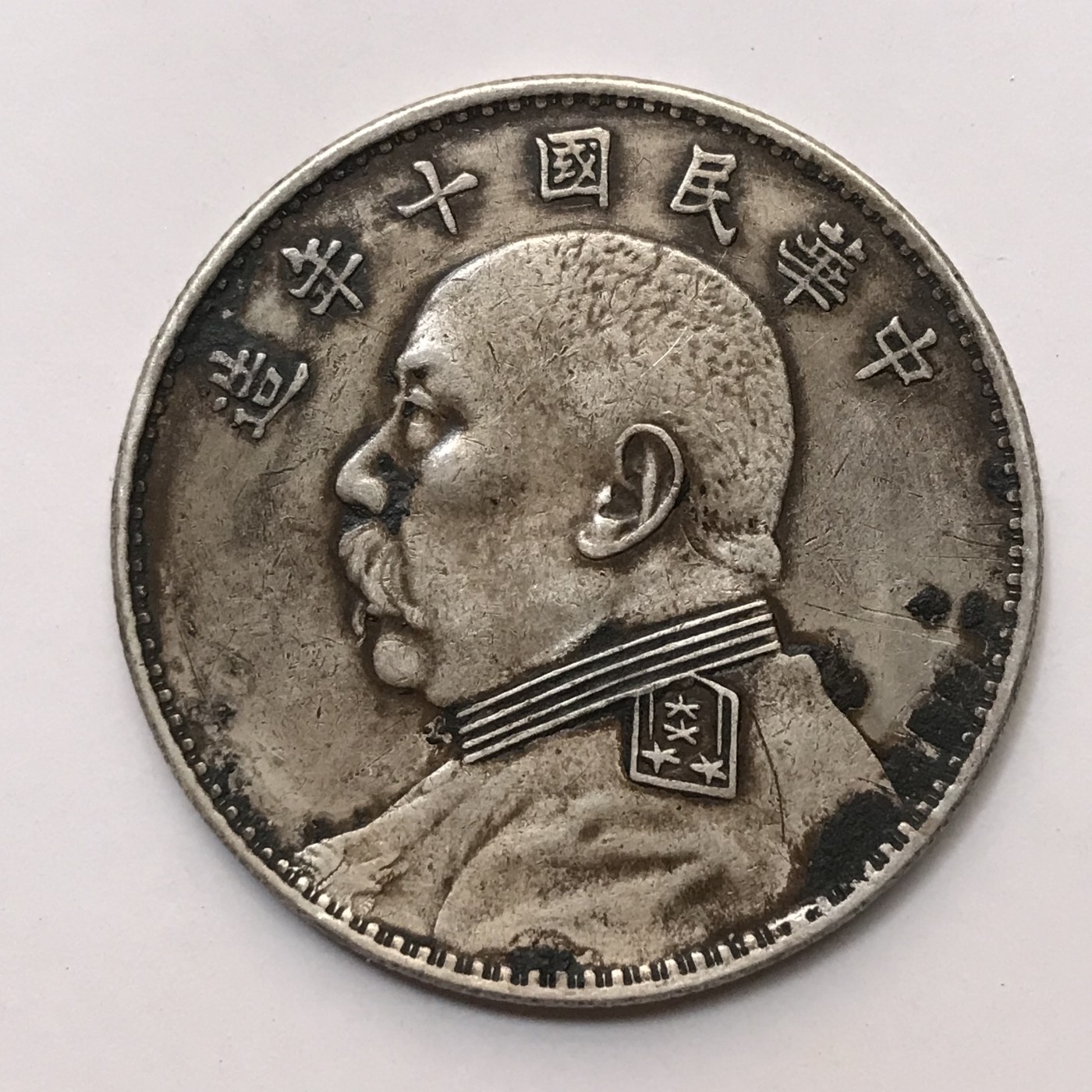 民国银元