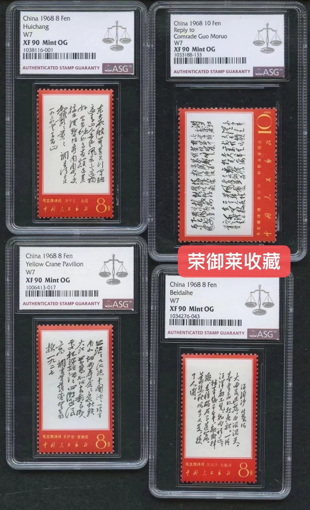 红色收藏～文字邮票