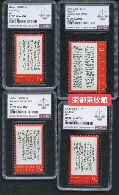 红色收藏～文字邮票