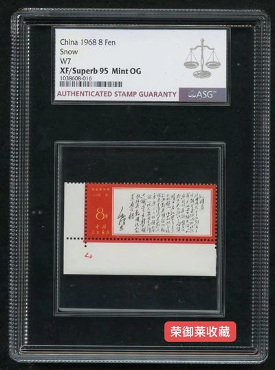 红色收藏～文字邮票