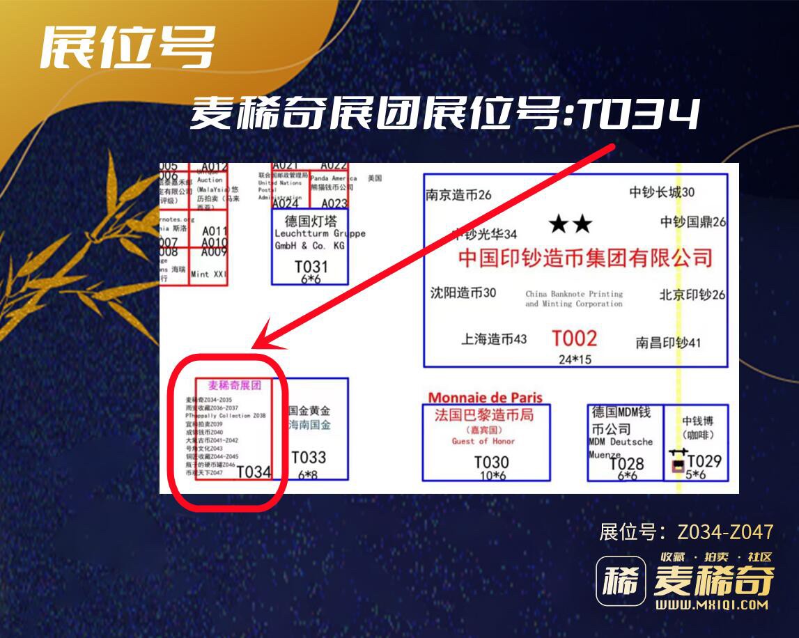 【麦稀奇联展参展通知】2023北京国际钱币博览会【2023.12.1-12.3】