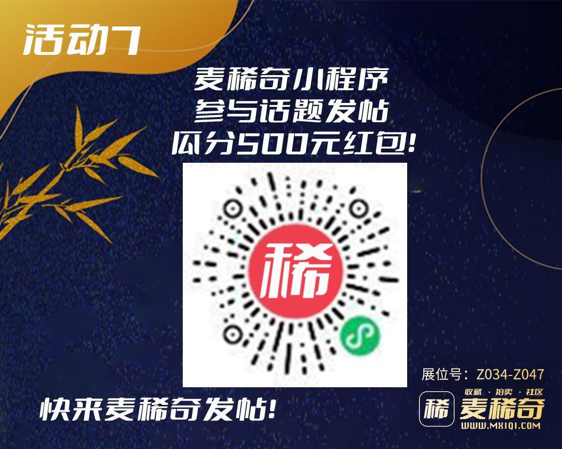 【麦稀奇联展参展通知】2023北京国际钱币博览会【2023.12.1-12.3】