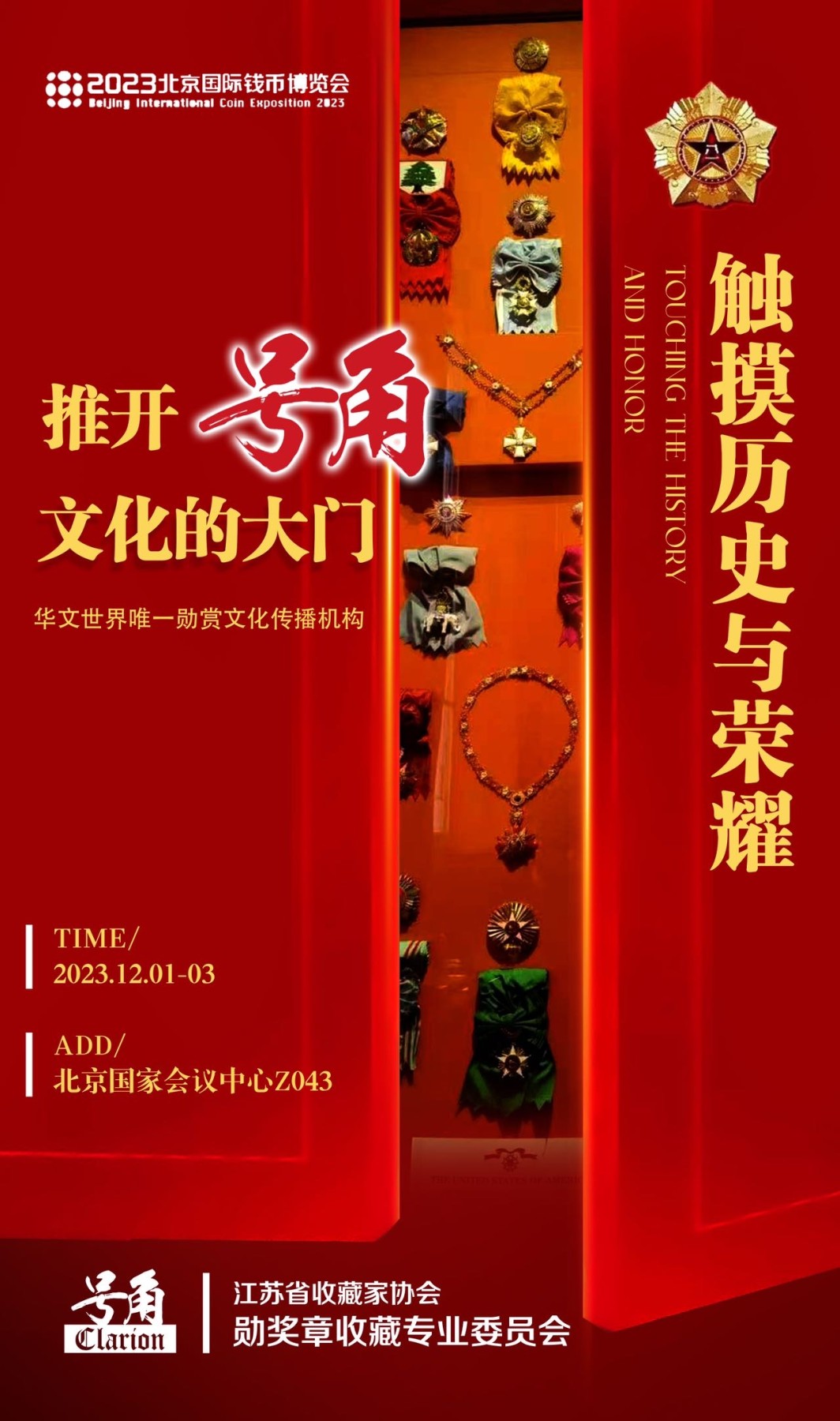 2023北京钱博会 号角文化与您不见不散