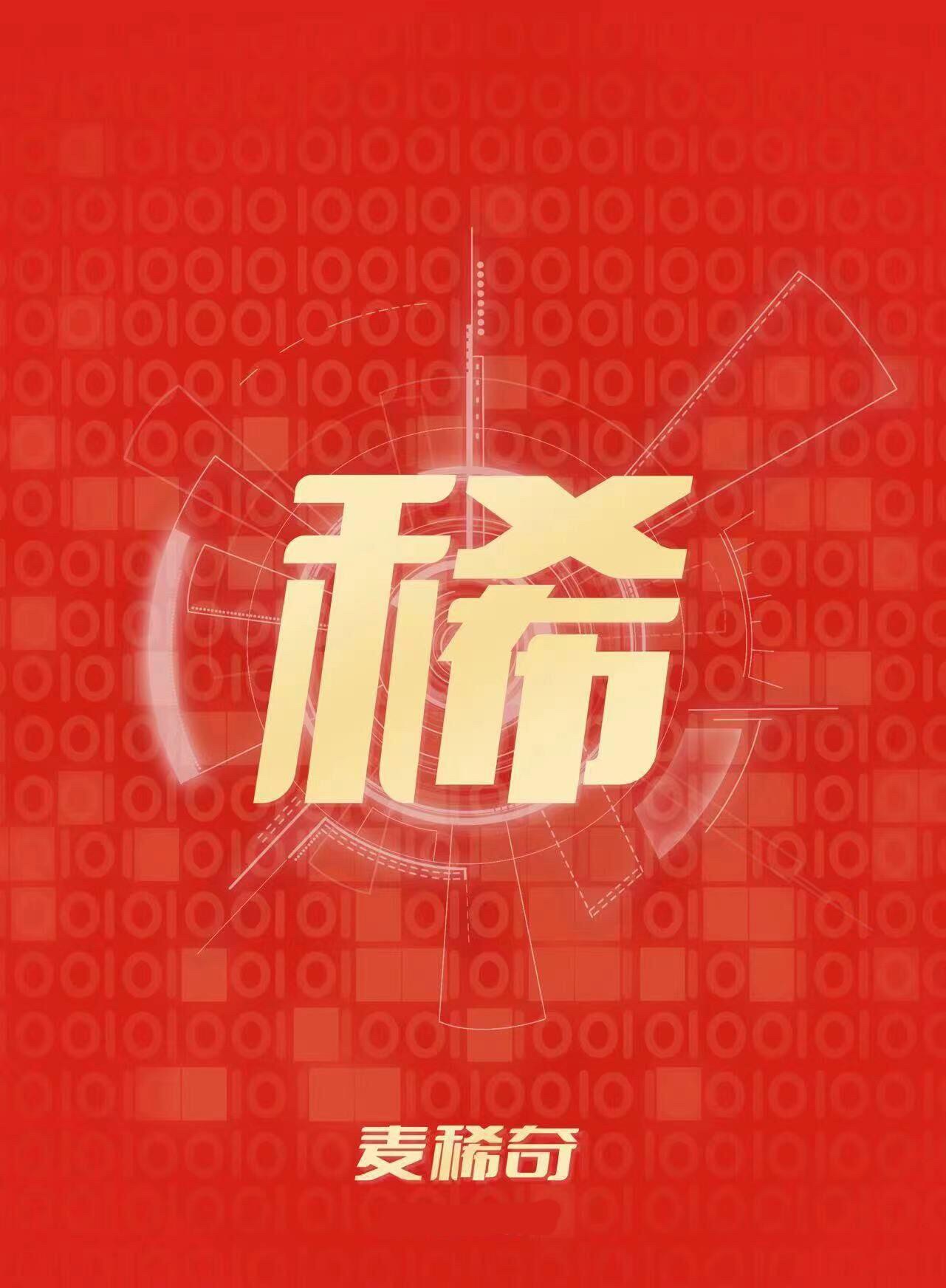 【麦稀奇展台福利】盖戳盖戳！