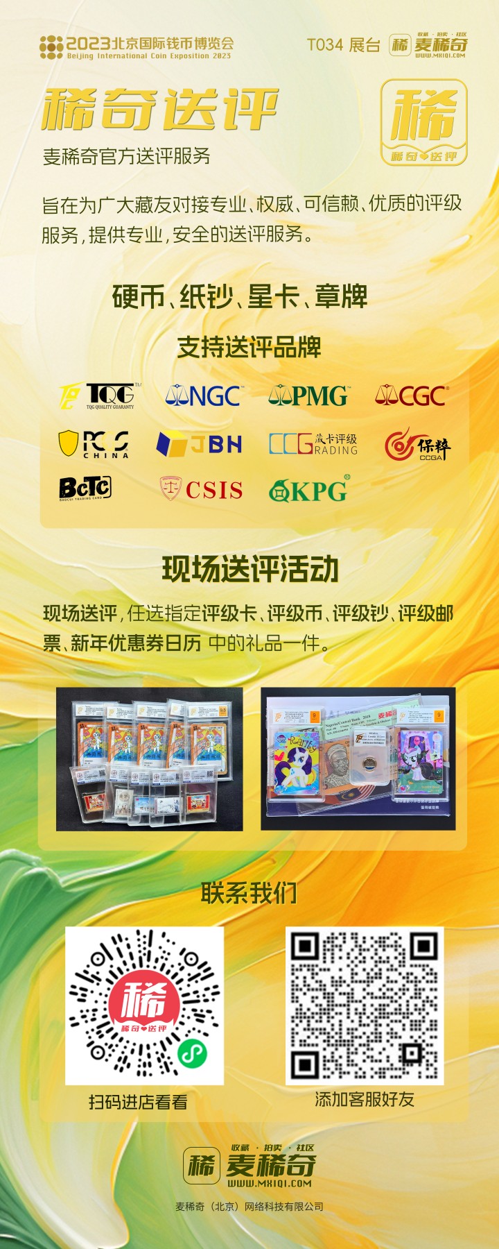 【稀奇送评】北京钱博会活动来啦！