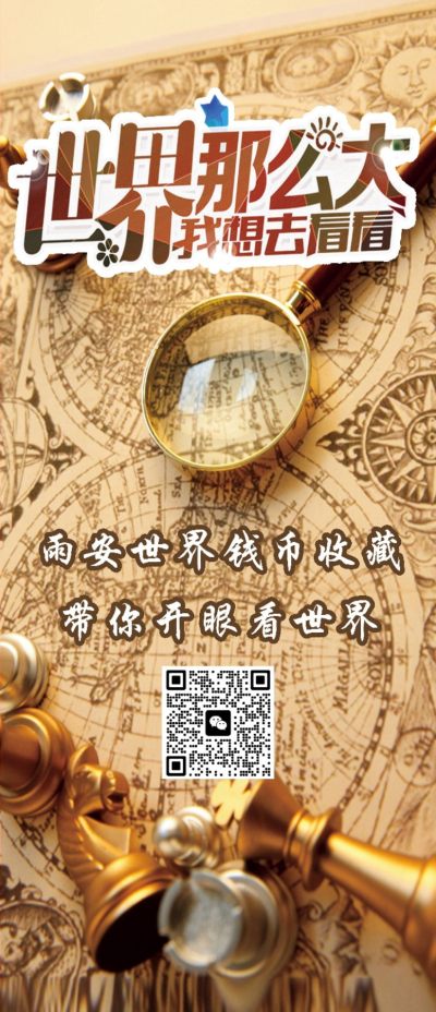 雨安收藏-北京国际钱币博览会