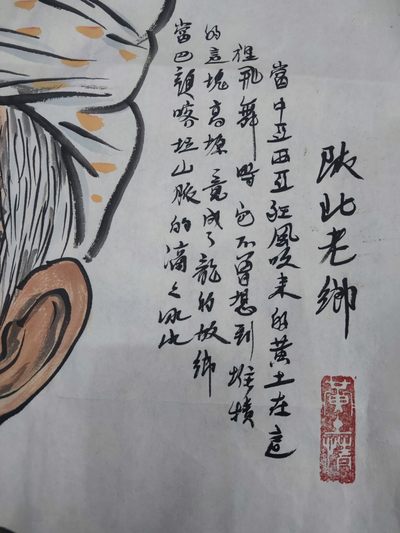 刘文西《陕北老乡》