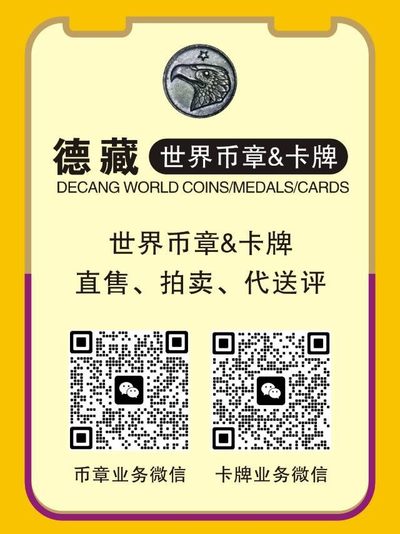 德藏世界币章&卡牌 欢迎各位新老朋友光临交流