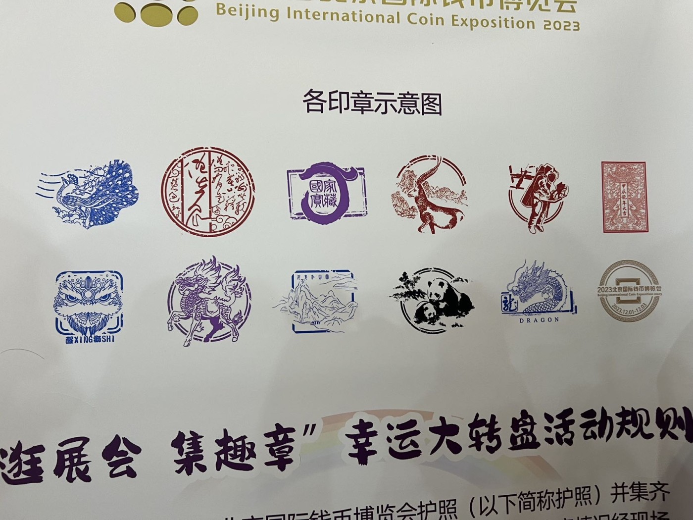 北京钱币博览会小览