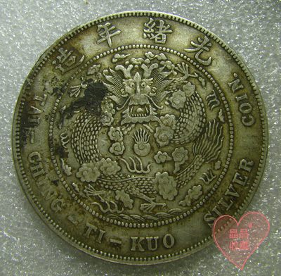 原味收藏级造币总厂一枚