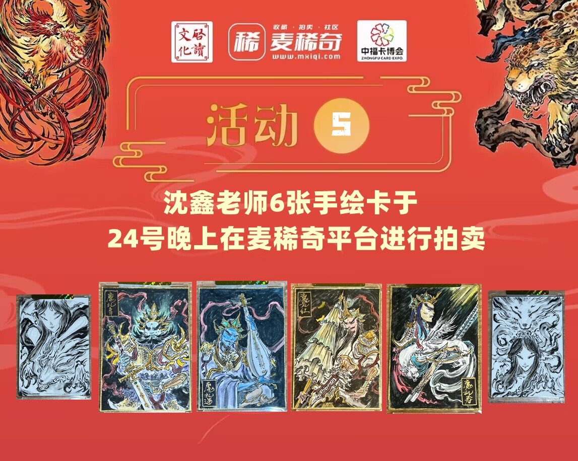 【中福卡博会】【第三届】启读文化沈鑫老师现场签售绘画活动+成品拍卖