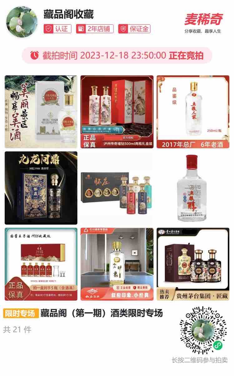欢迎光临《藏品阁》限时专场