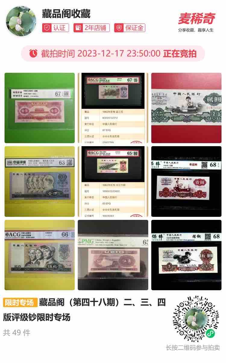 欢迎光临《藏品阁》限时专场