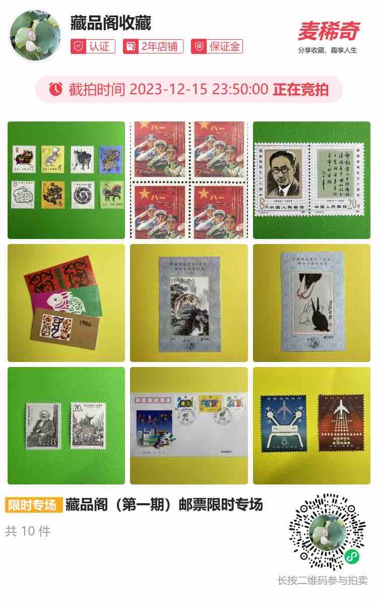 欢迎光临《藏品阁》限时专场