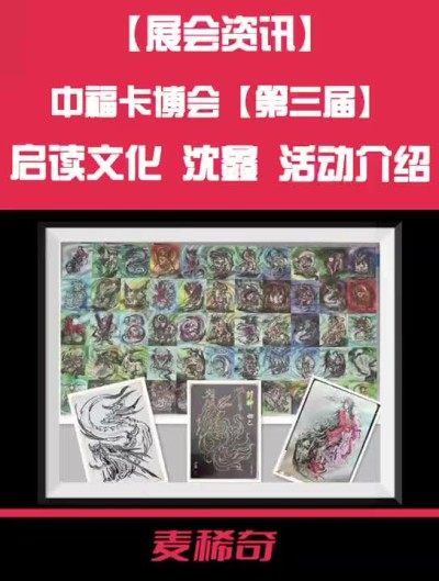 【中福卡博会】【第三届】启读文化沈鑫老师活动介绍来了～