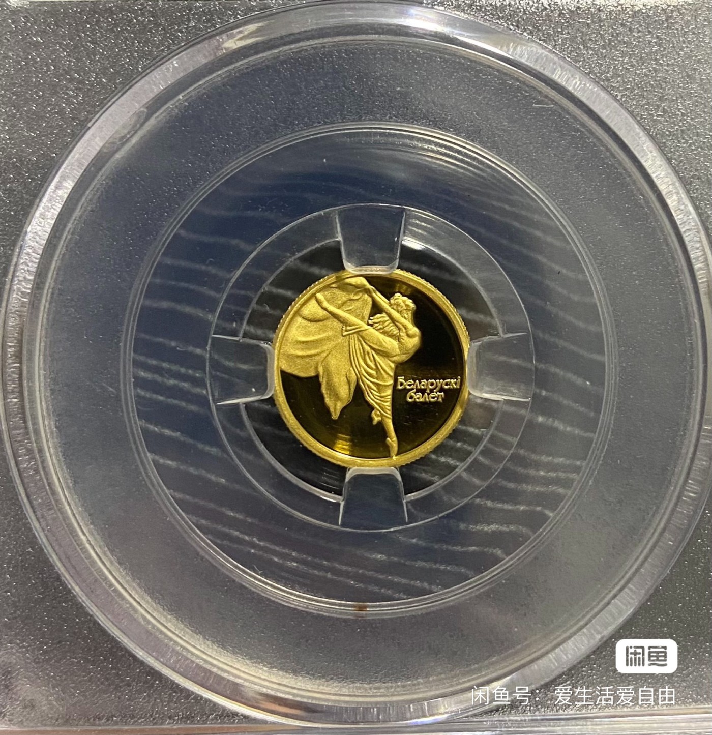 白俄罗斯芭蕾舞历史金币