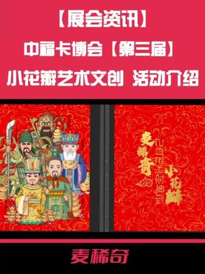 【中福卡博会】【第三届】小花瓣艺术文创活动介绍～