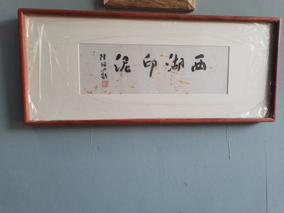 陆俨少老师的作品