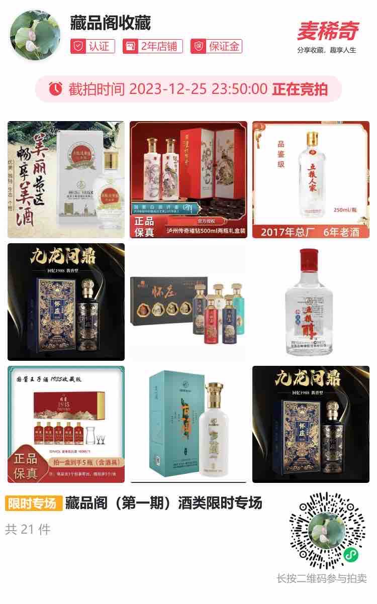 欢迎藏友光临（藏品阁）限时专场